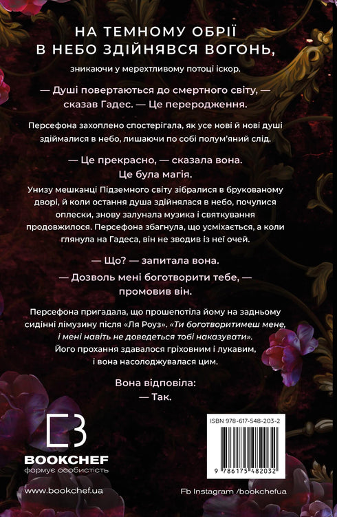 Hades e Perséfone. Livro 1. Toque de escuridão