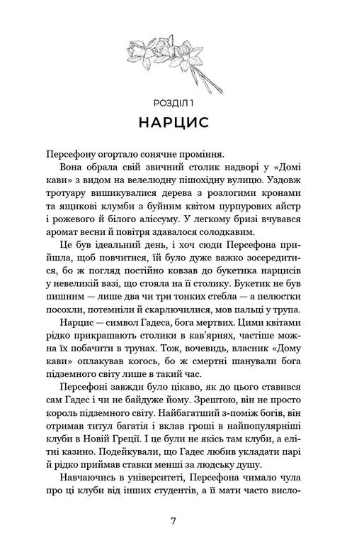 Hades e Perséfone. Livro 1. Toque de escuridão