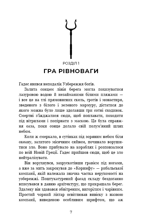 Гадес і Персефона. Книга 2. Гра долі