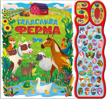 Quinta barulhenta. 50 sons (edição ucraniana)