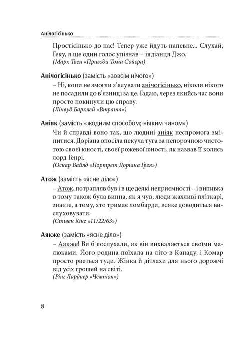 Гарна мова - одним словом. Словник вишуканої української мови