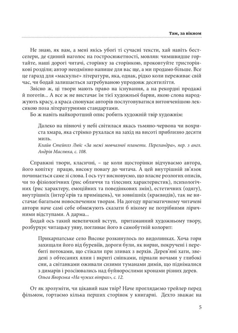 Гарнослів’я за обрієм