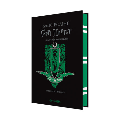 Harry Potter and the Philosopher's Stone. Slytherin Edition