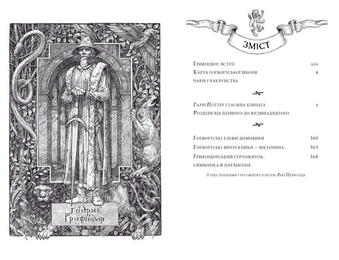 Harry Potter e a Câmara Secreta. Edição Grifinória - 9786175853795