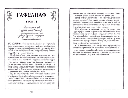 Harry Potter and the Chamber of Secrets. Hufflepuff Edition