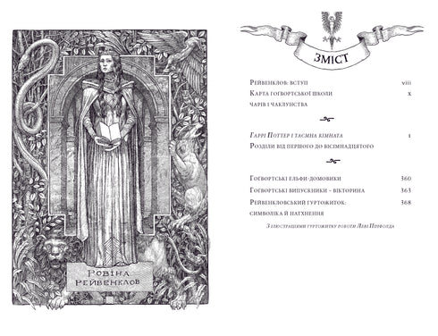 Harry Potter e a Câmara Secreta. Edição de Ravenclaw - 9786175853818