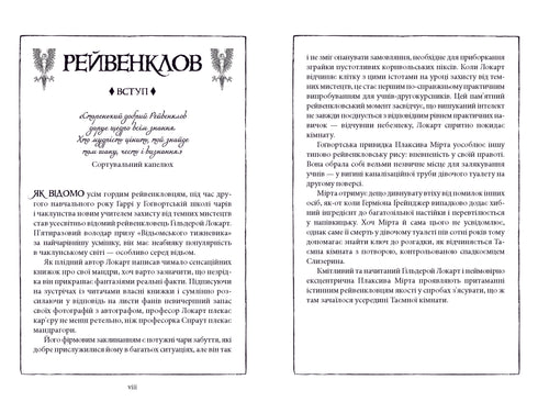 Harry Potter e a Câmara Secreta. Edição de Ravenclaw - 9786175853818