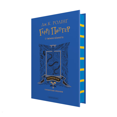 Harry Potter e a Câmara Secreta. Edição de Ravenclaw - 9786175853818