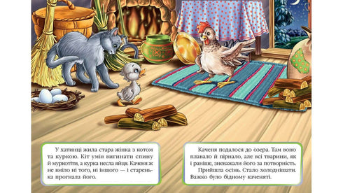 The Wobbly Duckling. A Fairy Tale Mosaic