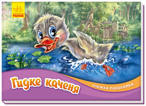 Gidke Kachenya. Livro panorâmico