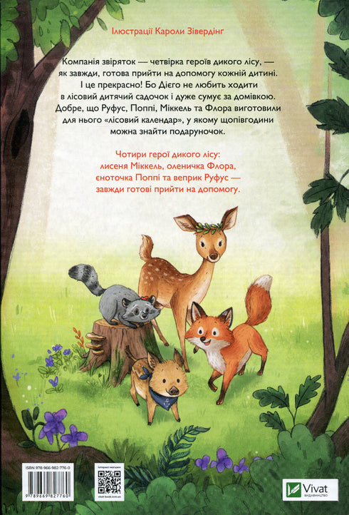 Heroes of the wild forest. Salvation from sadness