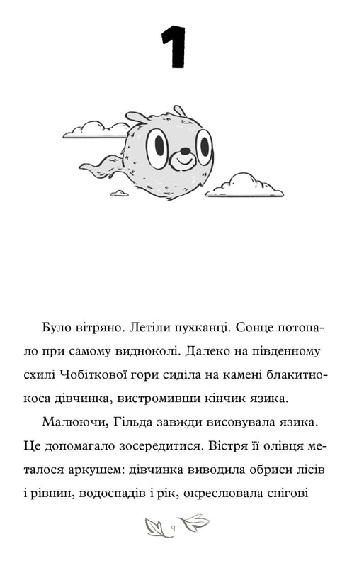 Gilda and the Secret People