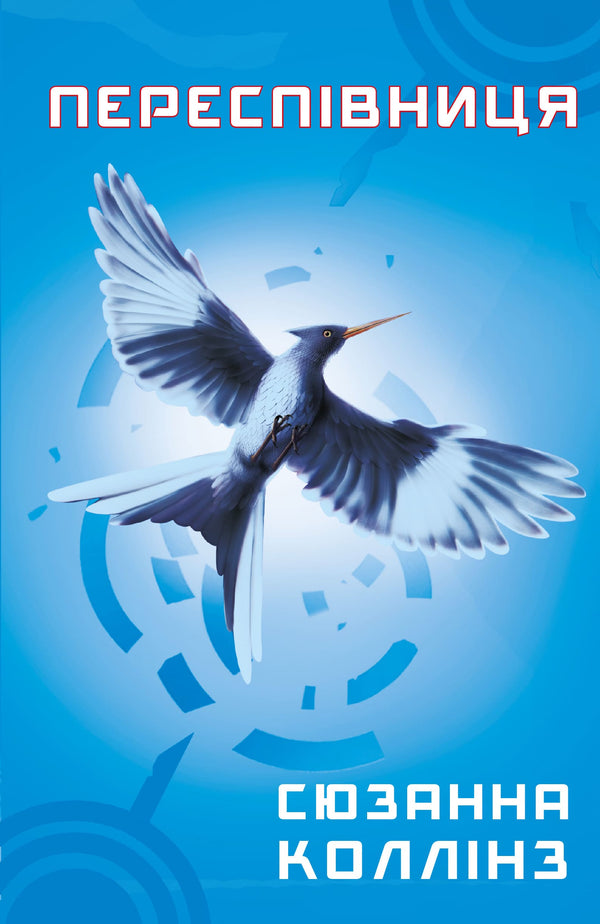 Jogos Vorazes. Livro 3. A Esperança