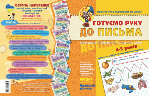 Preparamos a mão para a escrita. Nível básico. Bebé