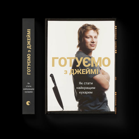 Cozinhamos com Jamie - 9786176792581