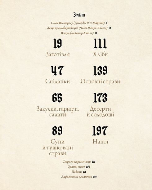 Game of Thrones. Official Cookbook. Recipes from the Royal Docks to the Dothraki Sea