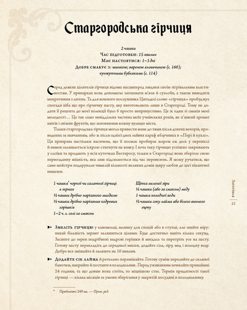 Game of Thrones. Official Cookbook. Recipes from the Royal Docks to the Dothraki Sea