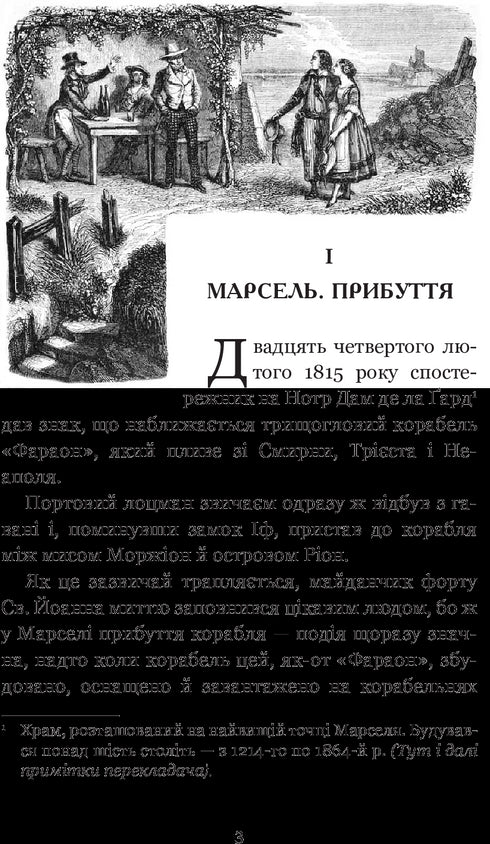 The Count of Monte Cristo. Volume 1