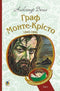 The Count of Monte Cristo. Volume 1