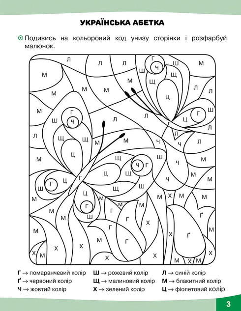 Грайливі завдання. Українська мова. 1 клас