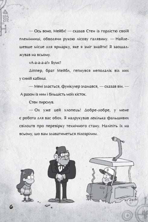 Gravity Falls. Step into Adventure