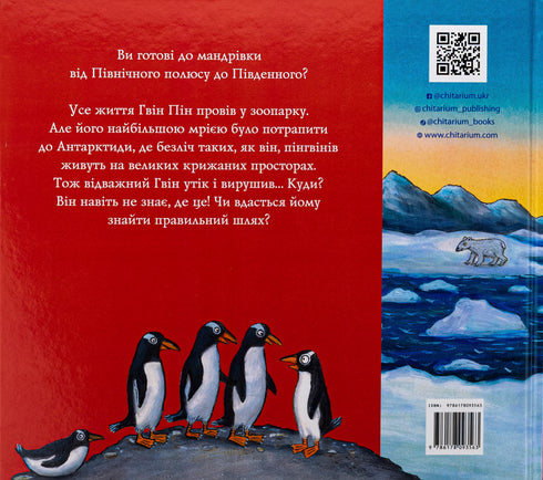 Gwen Pyn e a Estranha Aventura - 9786178093563