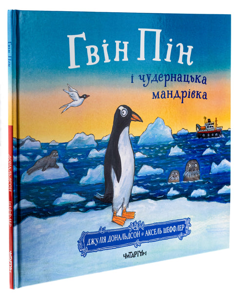 Gwen Pyn e a Estranha Aventura - 9786178093563