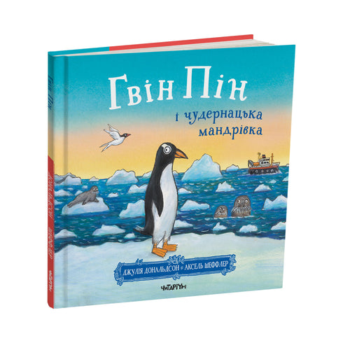 Gwen Pyn e a Estranha Aventura - 9786178093563