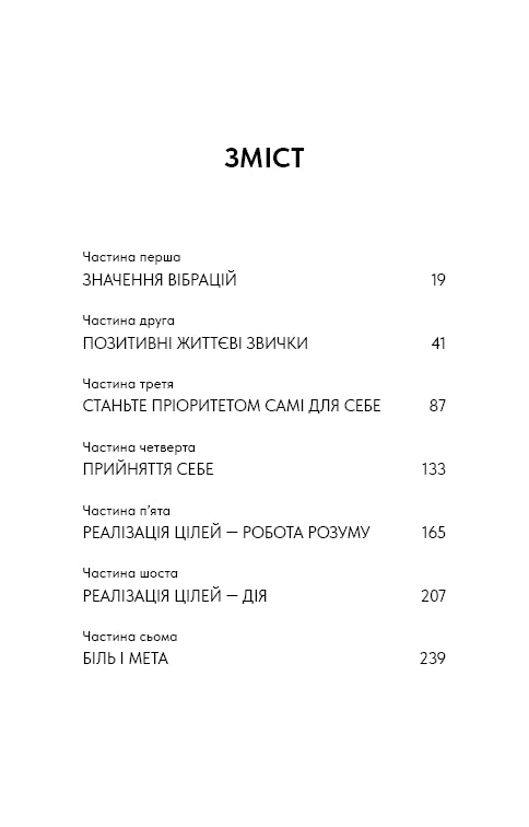 Good Vibes, Good Life. Любов до себе — ключ до розкриття вашої величі