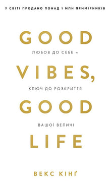 Good Vibes, Good Life. Amor próprio é a chave para revelar a sua grandeza. (edição ucraniana)