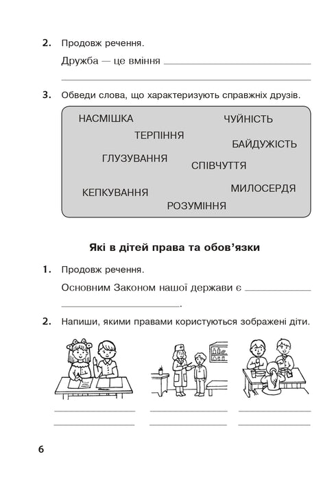 Я досліджую світ. 3 клас. Робочий зошит (до підр. Гільберг та ін)