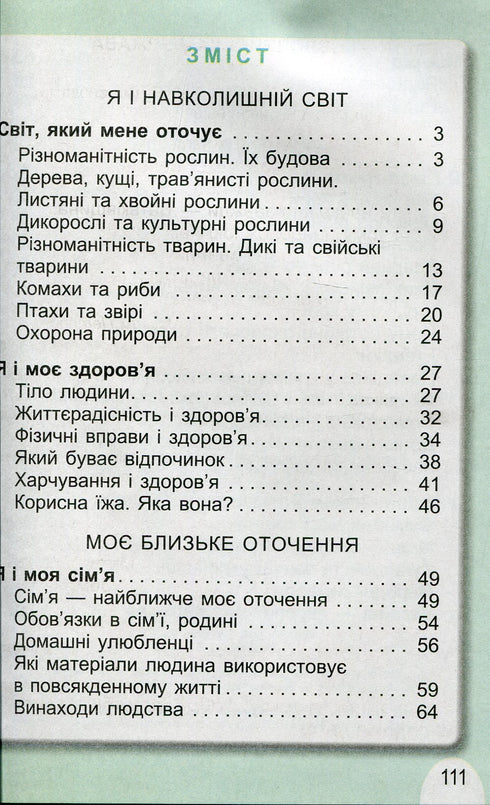 I Explore the World. Textbook. Grade 1. Part 2