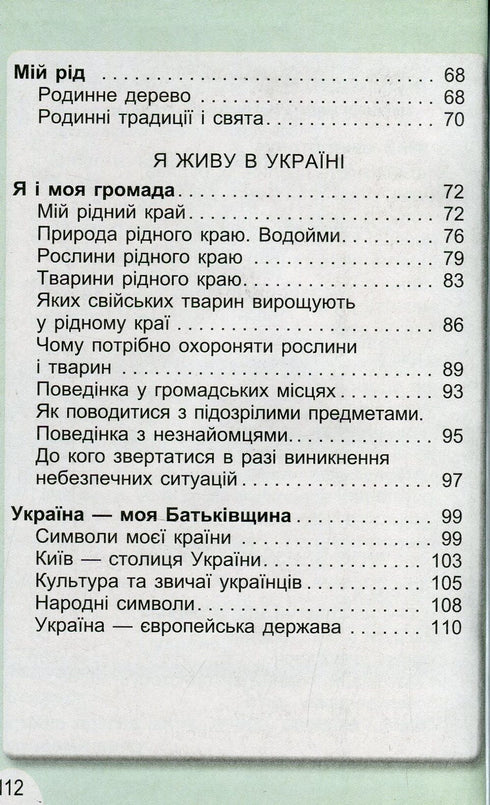 I Explore the World. Textbook. Grade 1. Part 2