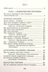 Я досліджую світ. Підручник для 4 класу. Частина 1