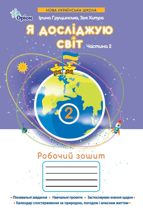 I Explore the World. Workbook. Grade 2. Part 2