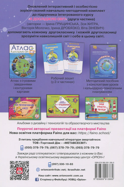 I Explore the World. Workbook. Grade 2. Part 2