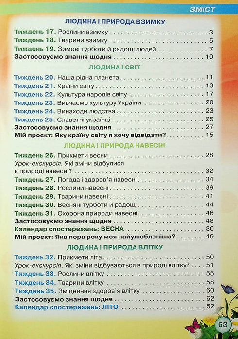 I Explore the World. Workbook. Grade 2. Part 2