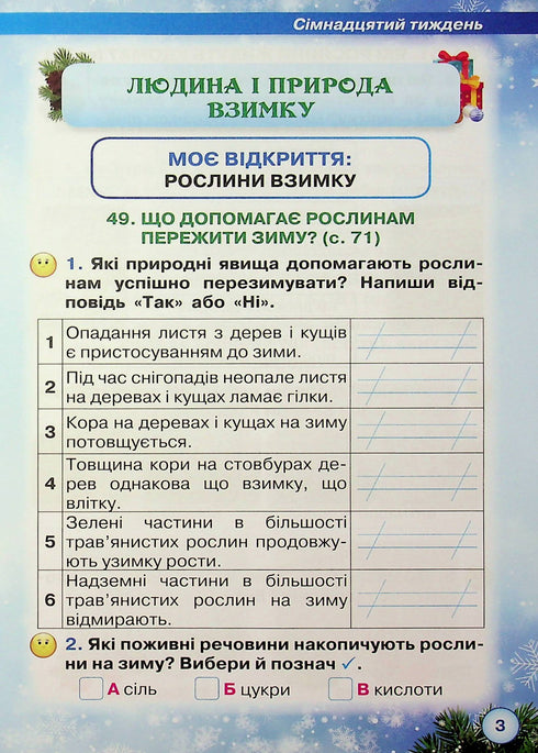 I Explore the World. Workbook. Grade 2. Part 2