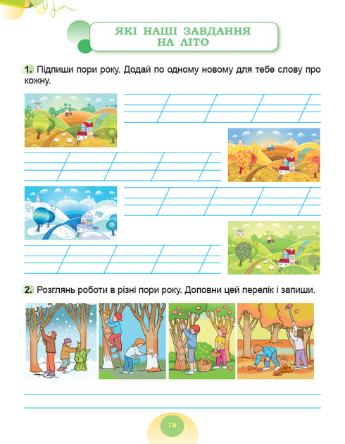 Я досліджую світ. Зошит інтегрованого курсу для 2 класу Ч.2 2025 НУШ