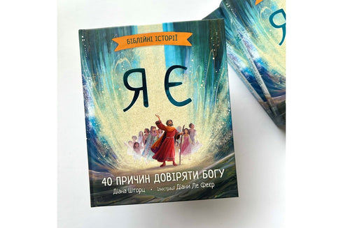 Eu sou Histórias da Bíblia. 40 razões para confiar em Deus