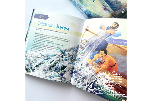 Eu sou Histórias da Bíblia. 40 razões para confiar em Deus