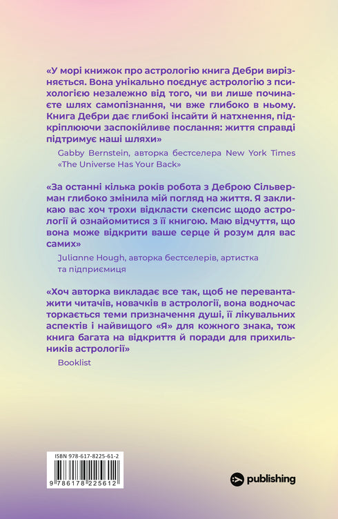 Я не вірю в астрологію. Зоряна мудрість, яка змінює життя