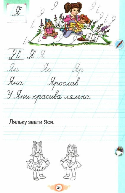 I Write. Notebook for Writing and Speech Development. Part 2. Grade 1