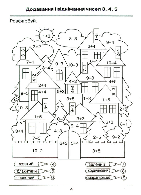 Eu aprendo a calcular. Coleção de exercícios. 1º ano - 9789669910134