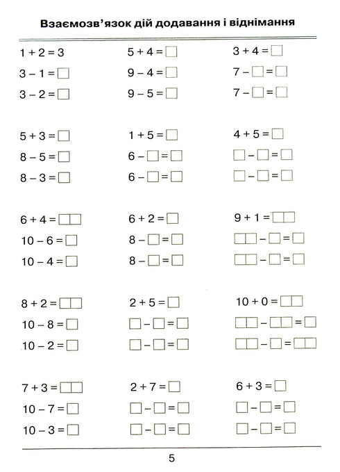 Eu aprendo a calcular. Coleção de exercícios. 1º ano - 9789669910134