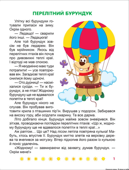 Eu acredito em mim. Contos úteis - 9789669399021