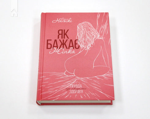 Como deseja a mulher. A verdade sobre a saúde sexual - 9786171251243