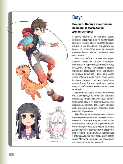 How to Draw Anime. Learning to Draw Original Characters Using Simple Templates - 9786175480403