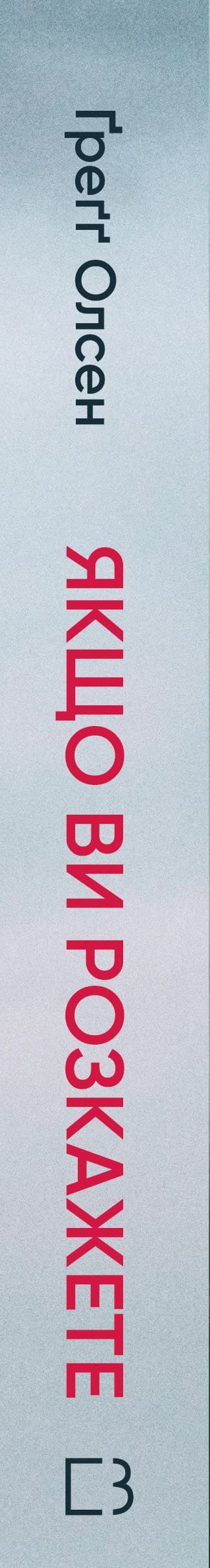 Se vocês contarem. História real de irmãs que cresceram com uma mãe assassina - 9786175483886