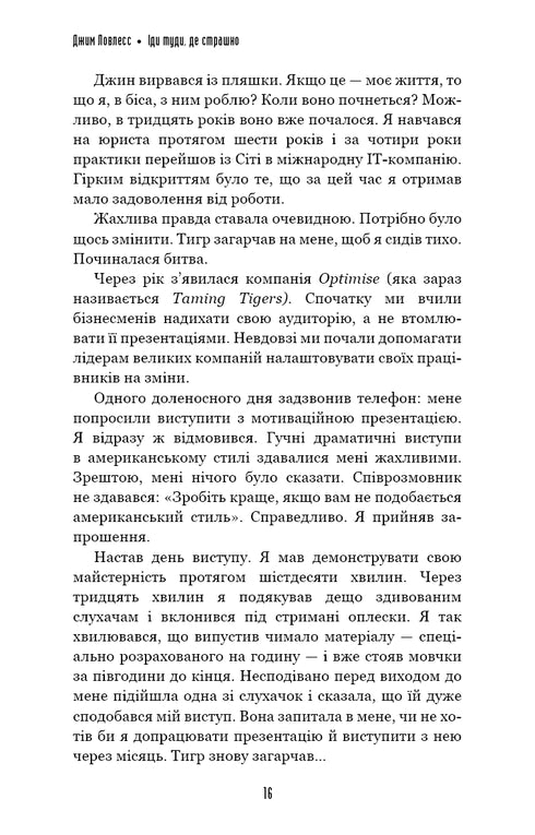 Vá para onde é assustador. E você terá o que sonha